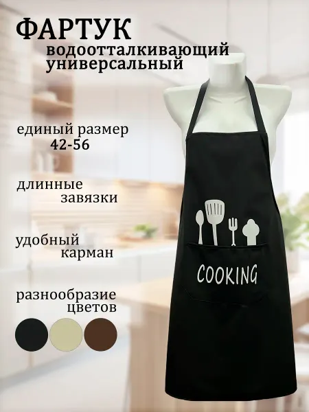 M.A.A.Textile Фартук кухонный женский