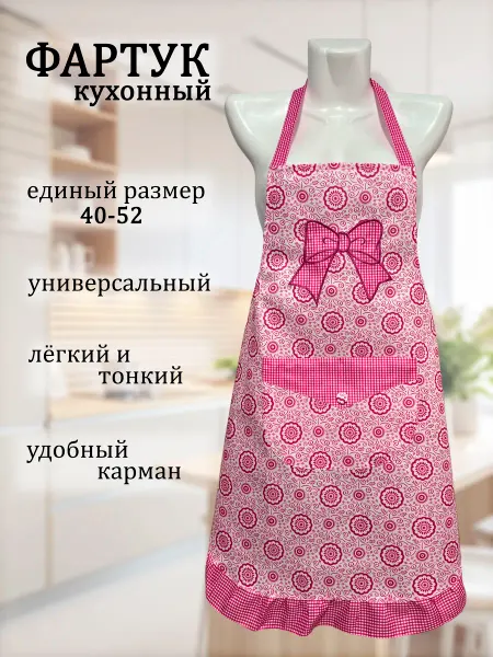 M.A.A.Textile Фартук кухонный женский