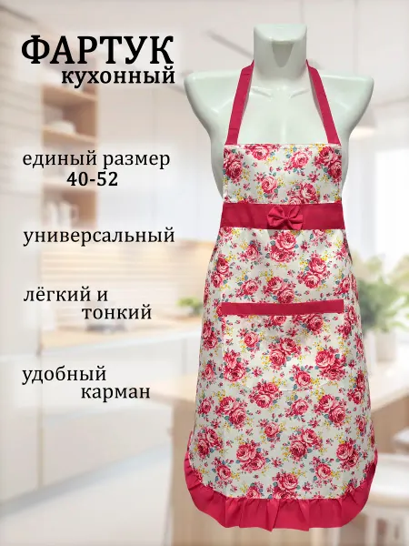 M.A.A.Textile Фартук кухонный женский