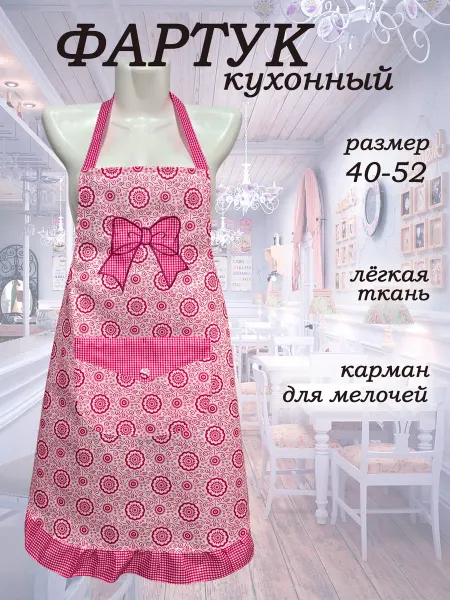 MAXtex Фартук кухонный женский