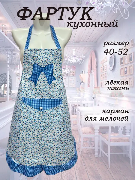 MAXtex Фартук кухонный женский