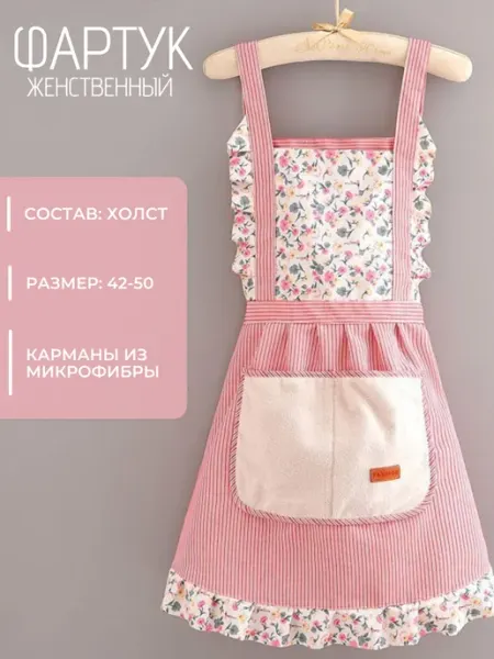 Фартук кухонный женский розовый