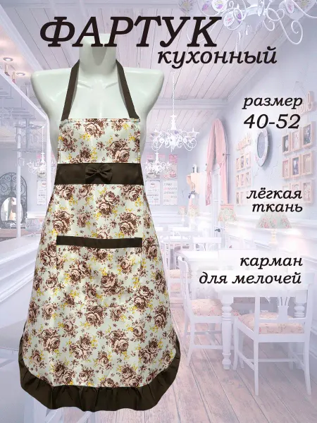 MAXtex Фартук кухонный женский