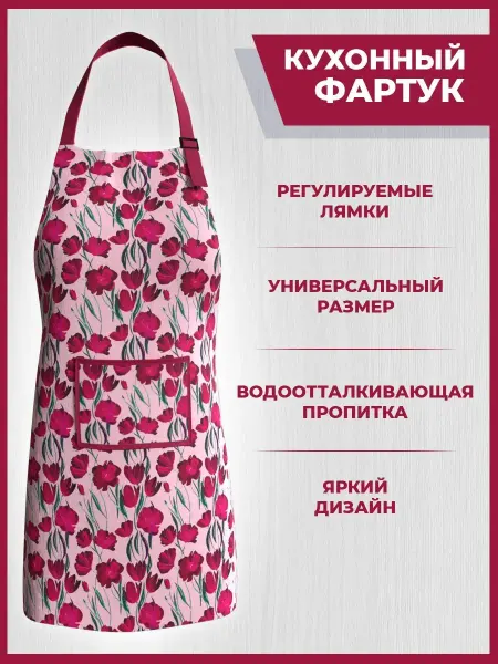 Erida Фартук кухонный