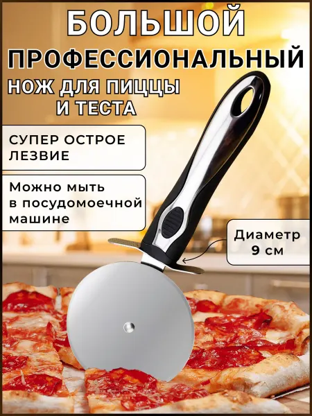 UniVita нож для пиццы