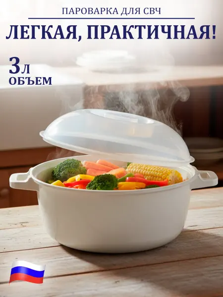 GT Кастрюля для микроволновки СВЧ 3 л