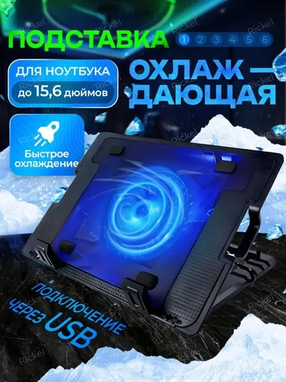Кулер для охлаждения ноутбуков