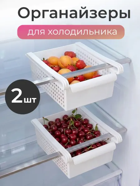 Ho'me Полка в холодильник подвесная, 2 шт