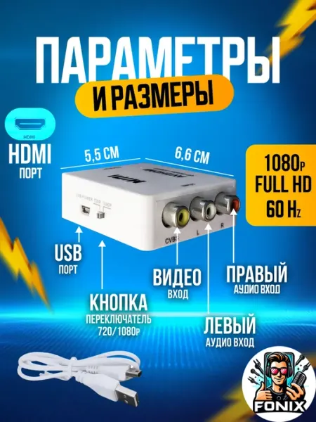 Конвертер переходник с HDMI на AV, с AV на HDMI