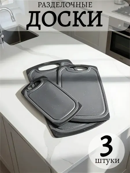 Cookwadar Набор разделочных досок (3 шт.)