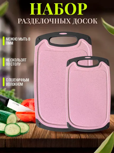 KITCON SHOP Доска разделочная набор 2 шт
