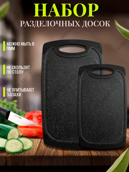 KITCON SHOP Доска разделочная набор 2 шт