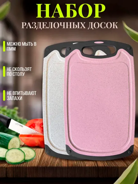 KITCON SHOP Доска разделочная набор 2 шт