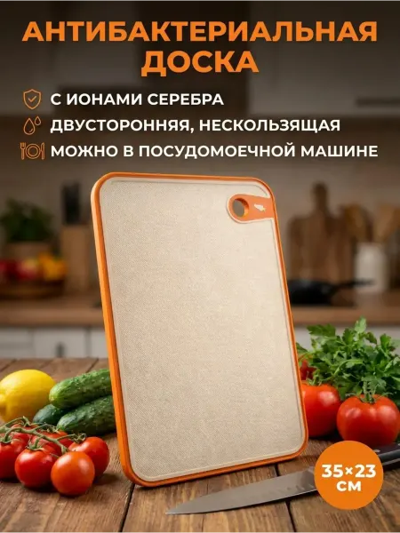 Разделочная доска антибактериальная