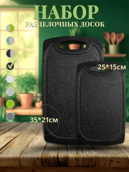 KITCON SHOP Доска разделочная набор 2 шт