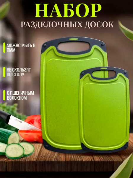 KITCON SHOP Доска разделочная набор 2 шт
