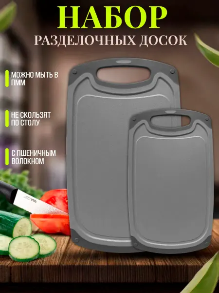 KITCON SHOP Доска разделочная набор 2 шт
