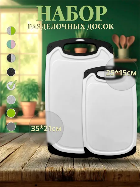 KITCON SHOP Доска разделочная набор 2 шт