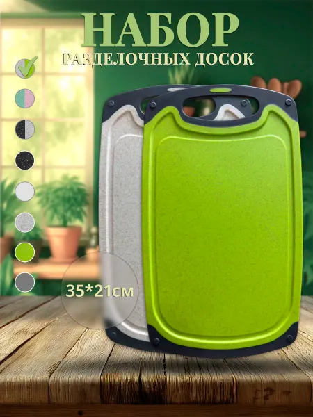 KITCON SHOP Доска разделочная набор 2 шт