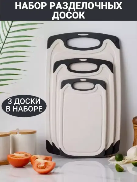 HAUSFONG Доски разделочные набор 3 шт