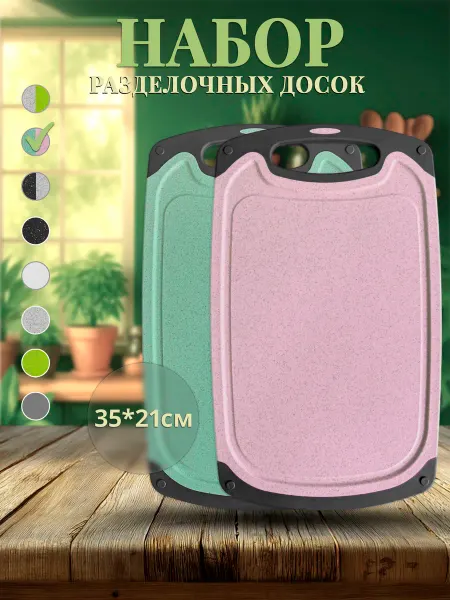 KITCON SHOP Доска разделочная набор 2 шт