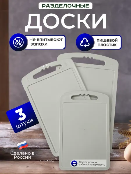 Набор разделочных досок 3 штуки молочный