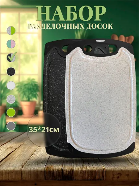 KITCON SHOP Доска разделочная набор 2 шт