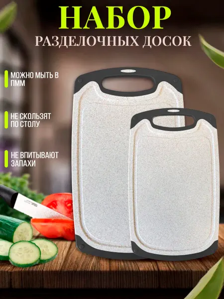 KITCON SHOP Доска разделочная набор 2 шт