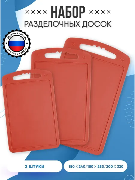 Набор разделочных досок 3 штуки коралловые