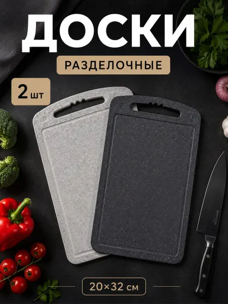 Martika Набор разделочных досок 2 шт