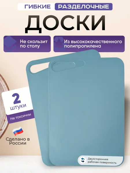 Набор гибких разделочных досок 2 штуки серо-голубые