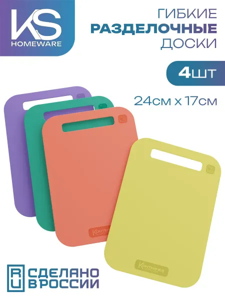KS Homeware Набор разделочных досок 4 шт