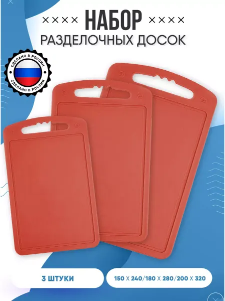 Martika Набор разделочных досок 3 штуки