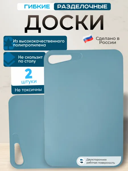 Набор гибких разделочных досок 2 штуки серо-голубые
