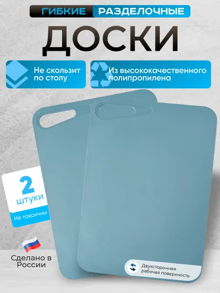 Набор гибких разделочных досок 2 штуки серо-голубые