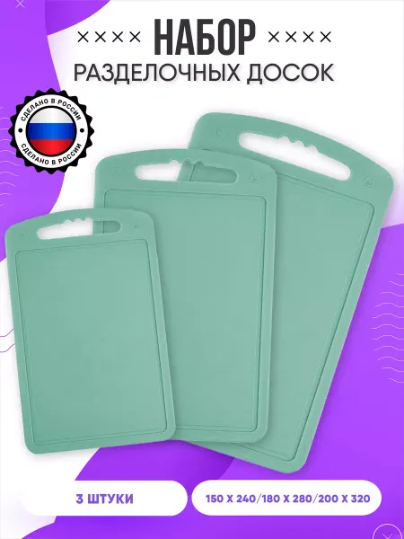 Martika Набор разделочных досок мятный 3 штуки