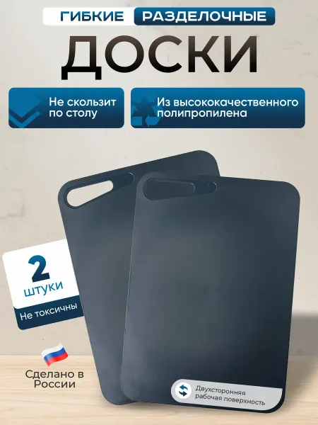 Набор гибких разделочных досок 2 штуки чернильно-серый
