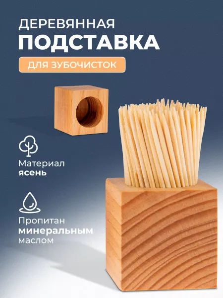 KOSOPUZ Подставка для зубочисток
