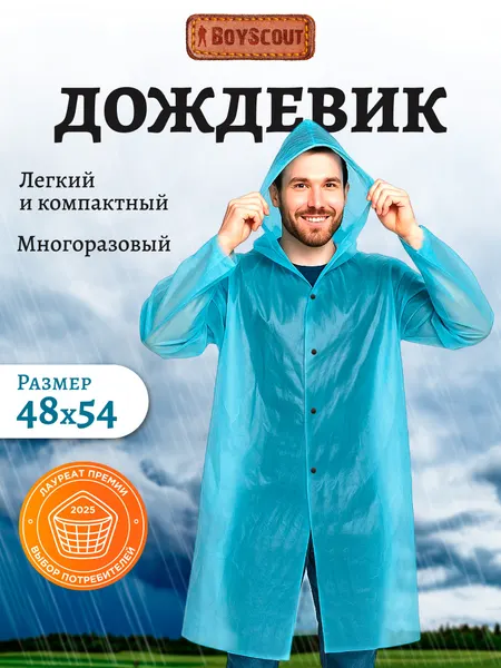 BOYSCOUTПлащ-дождевик Дождевики