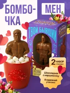Подарок подруге на день рождения. Шоколадные бомбочки с какао и маршмеллоу. Вкусный подарочный набор из 2 шт.