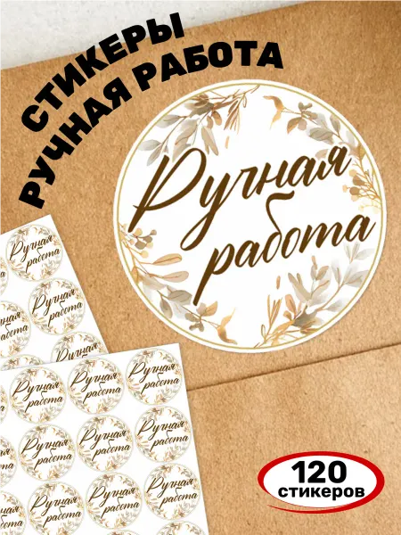 Боначчи Наклейки стикеры круглые Ручная работа
