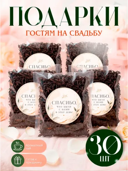 Лаборатория Счастья Бонбоньерки для свадьбы, подарки гостям