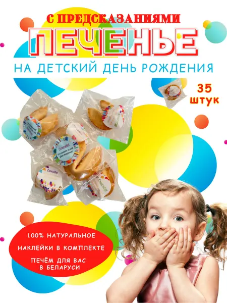 Фабрика Желаний Печенье с предсказаниями бонбоньерки на день рождения