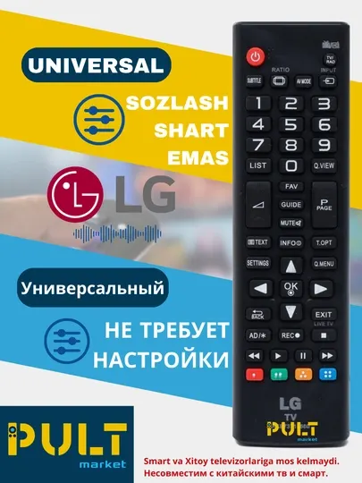 Пульт для простого телевизора LG
