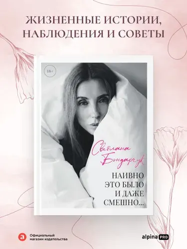 Книга "Наивно это было и даже смешно..." | Бондарчук Светлана Витальевна