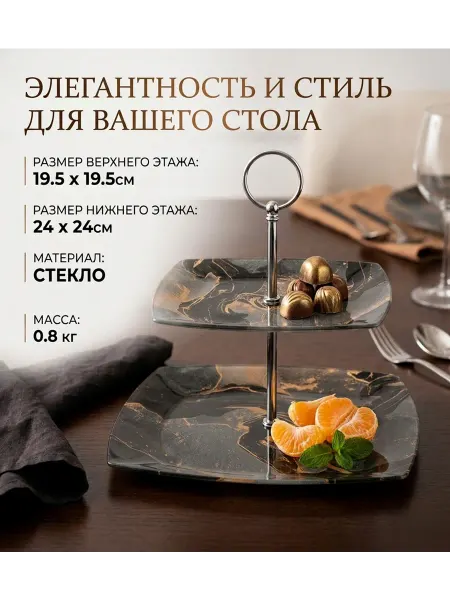 Красолетта Блюдо-Этажерка Двухъярусная