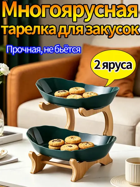 Двухъярусная этажерка темно-зеленая для десертов