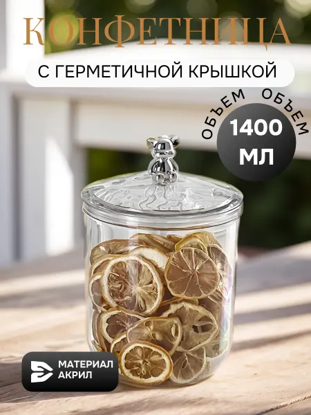 K&DIVA Конфетница с крышкой 1400 мл