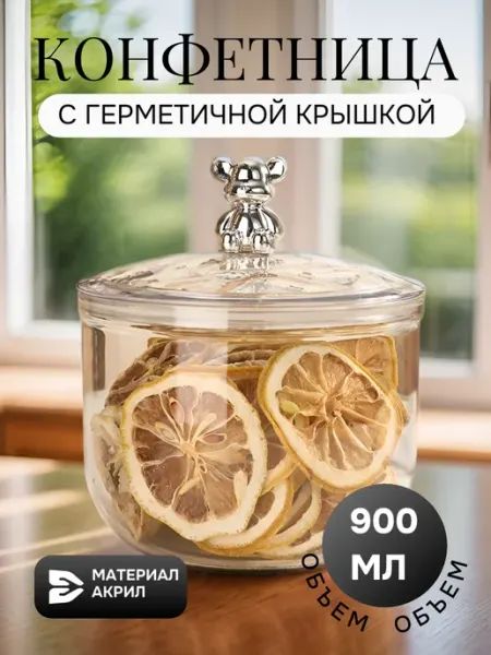 K&DIVA Конфетница с крышкой 900 мл