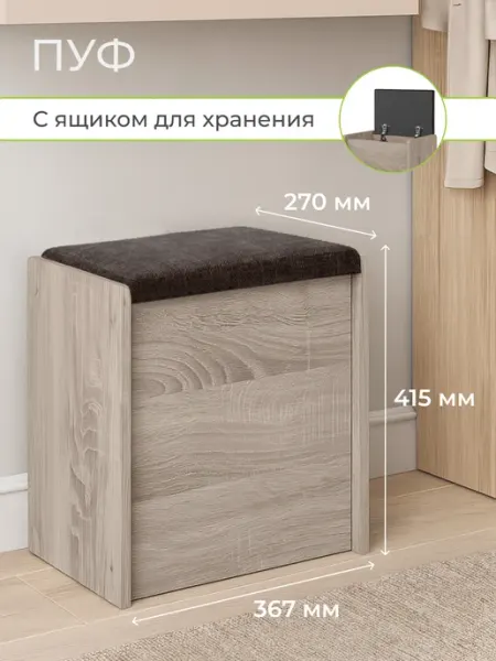 Бонмебель Пуфик для прихожей и спальни с ящиком для хранения